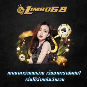 เกมบาคาร่าแตกง่าย