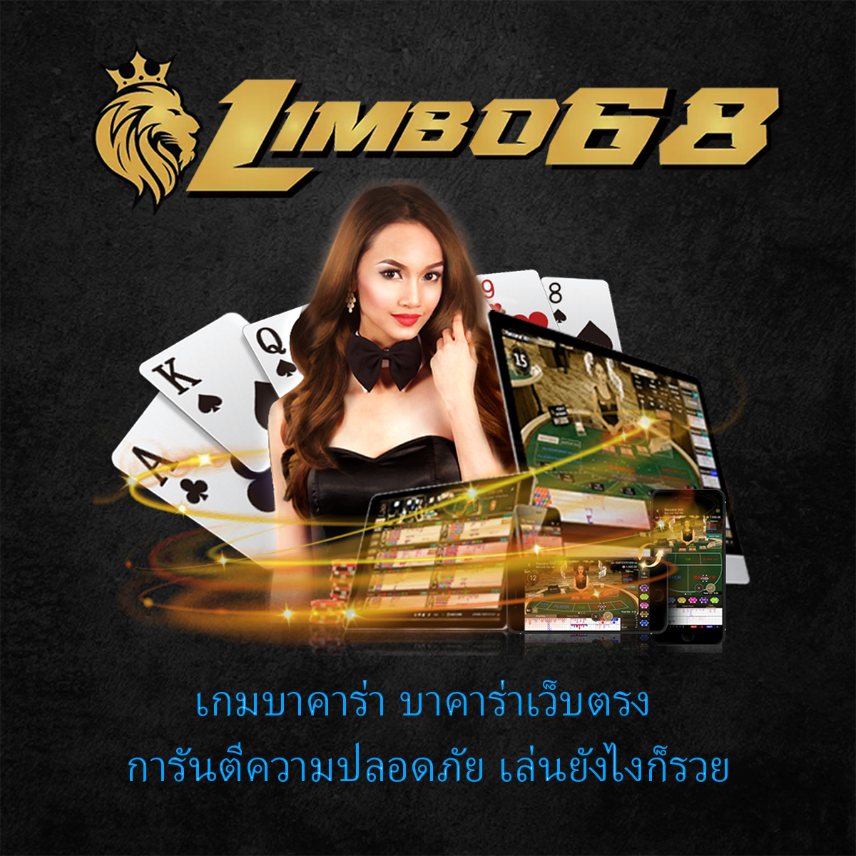 เกมบาคาร่า