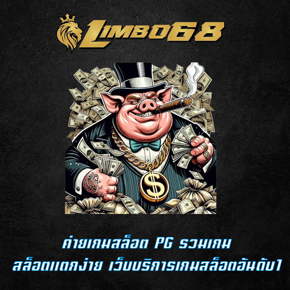 ค่ายเกมสล็อต PG รวมเกมสล็อตแตกง่าย เว็บบริการเกมสล็อตอันดับ1