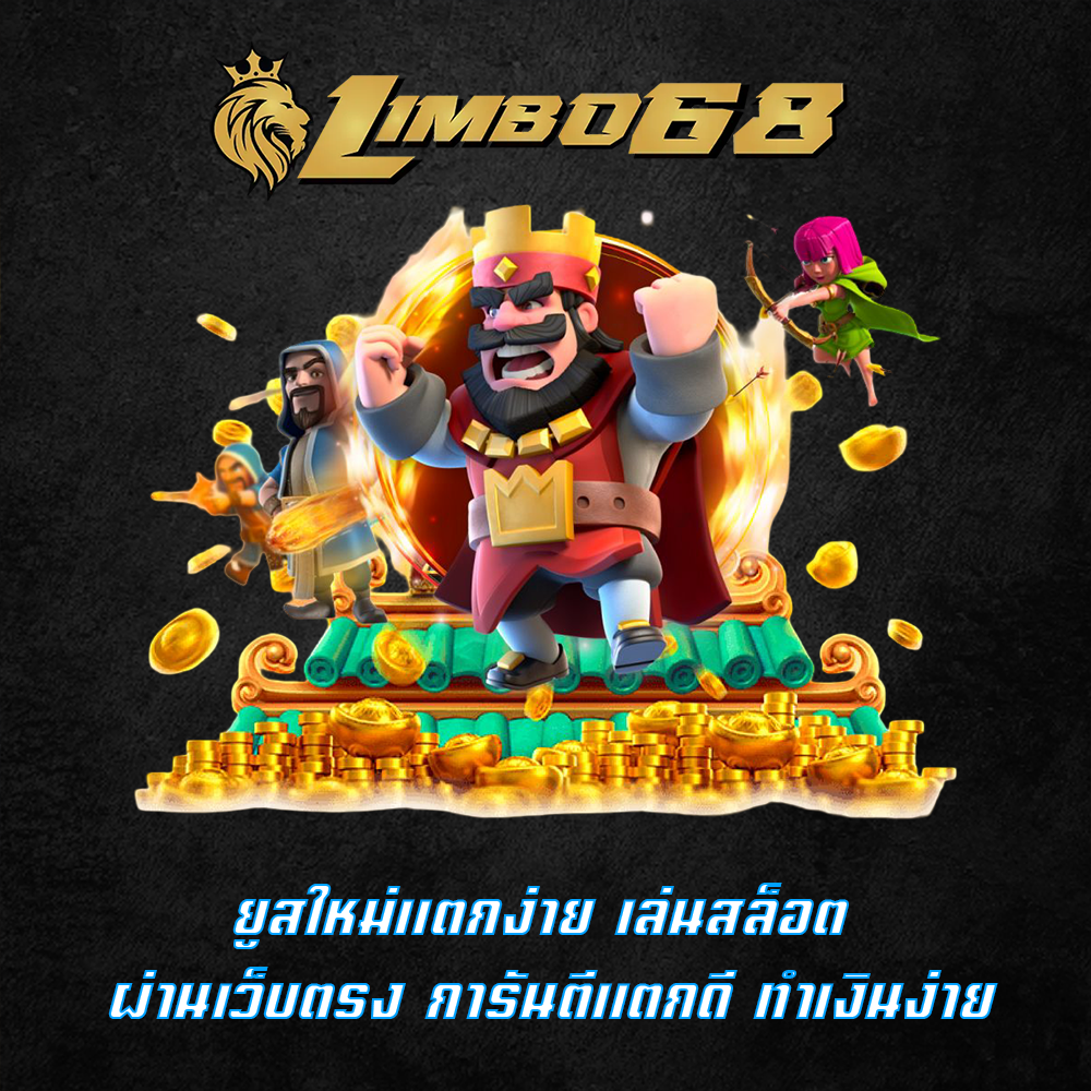 ยูสใหม่แตกง่าย เล่นสล็อต ผ่านเว็บตรง การันตีแตกดี ทำเงินง่าย