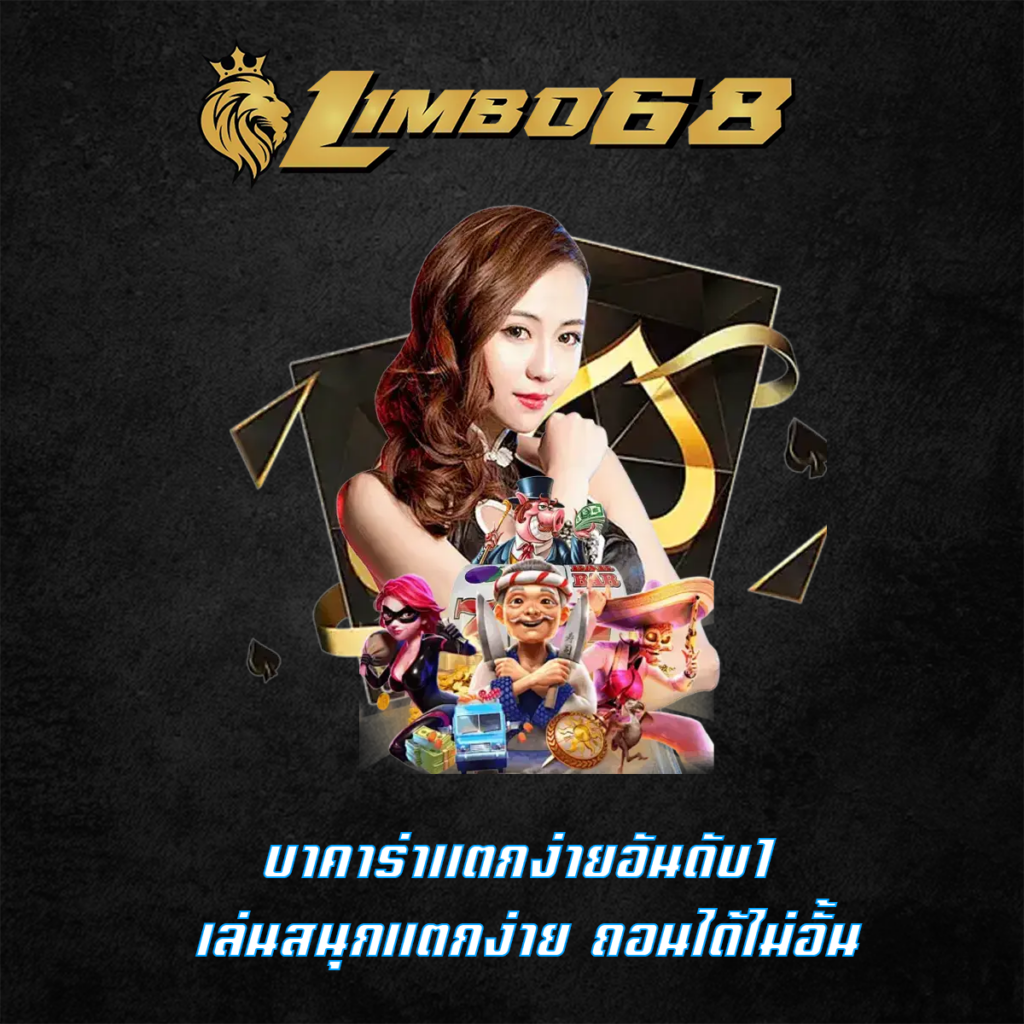 บาคาร่าแตกง่ายอันดับ1