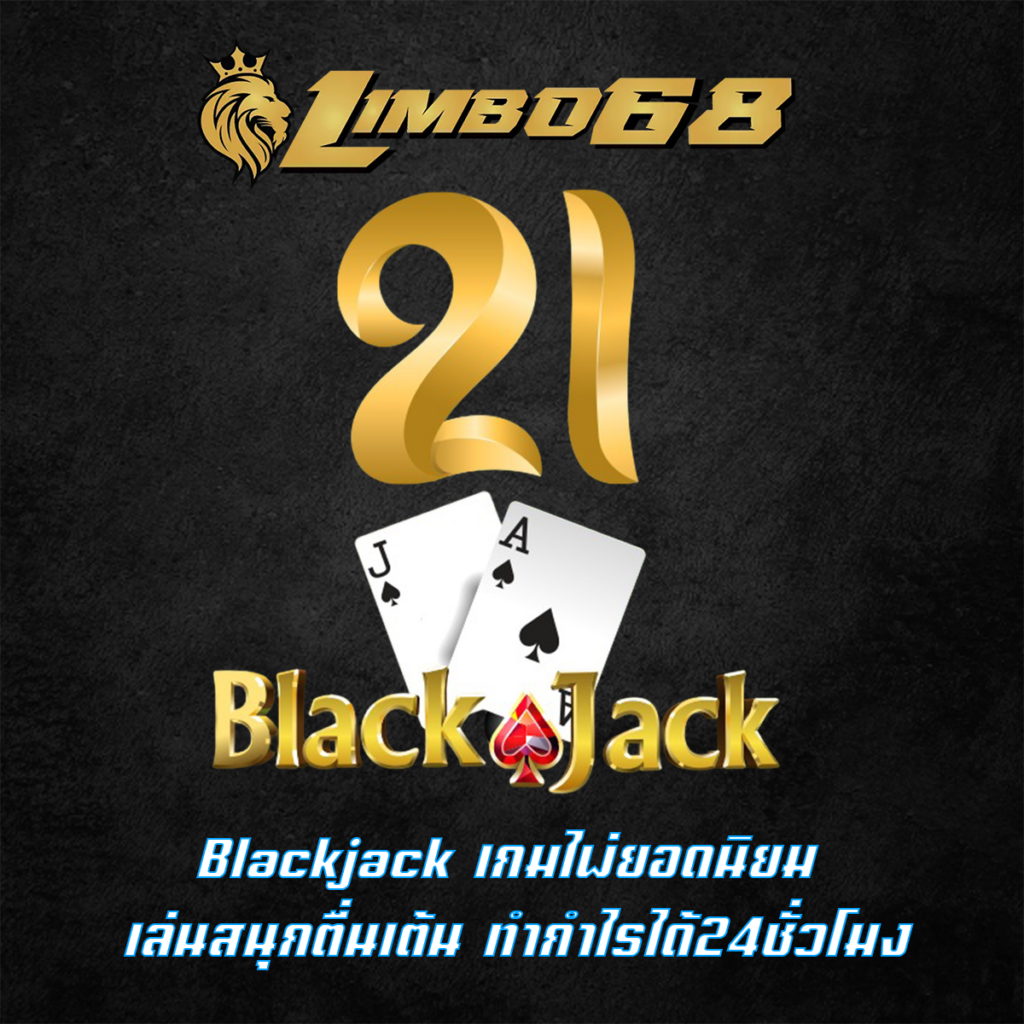 Blackjack