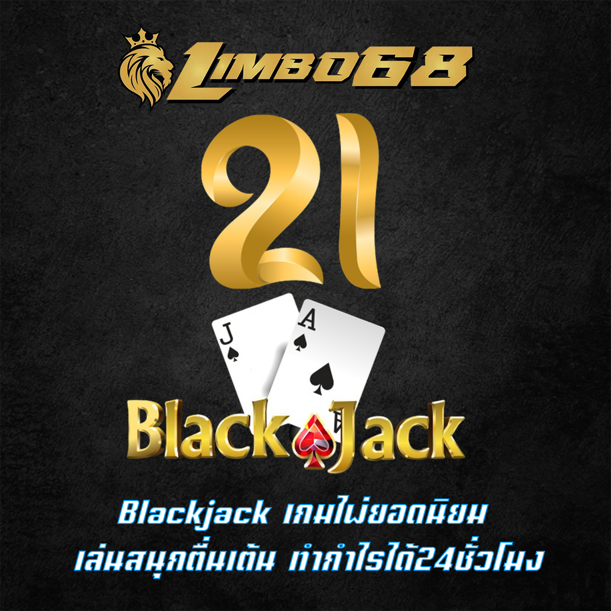 Blackjack