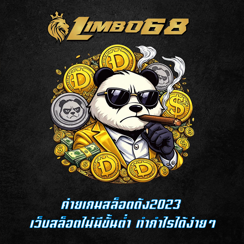 ค่ายเกมสล็อตดัง2023 เว็บสล็อตไม่มีขั้นต่ำ ทำกำไรได้ง่ายๆ