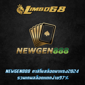 NEWGEN888
