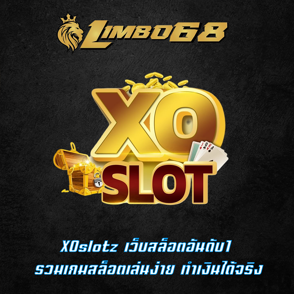 XOslotz เว็บสล็อตอันดับ1 รวมเกมสล็อตเล่นง่าย ทำเงินได้จริง