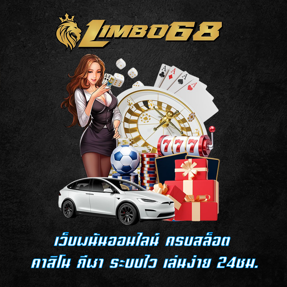 เว็บพนันออนไลน์