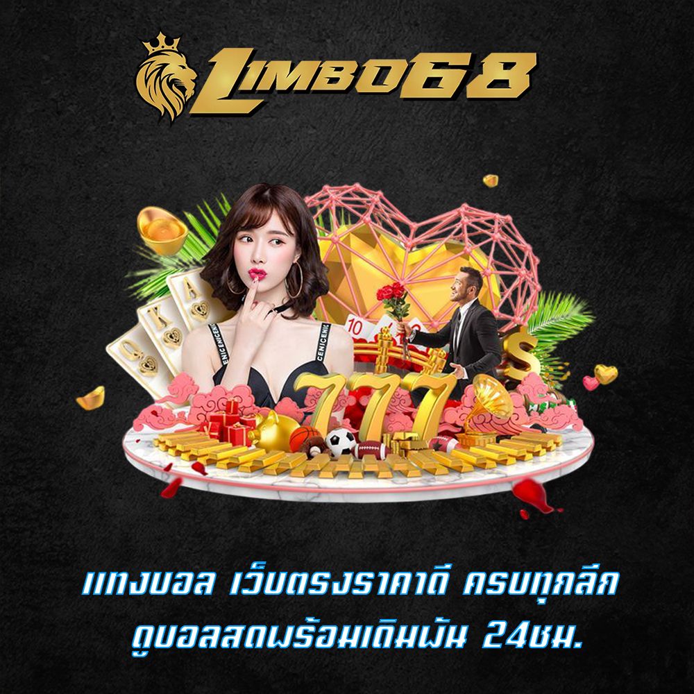 แทงบอล