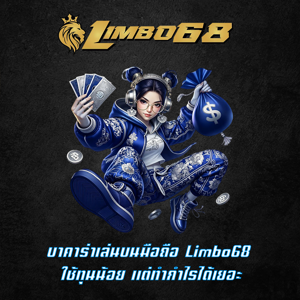 บาคาร่าเล่นบนมือถือ