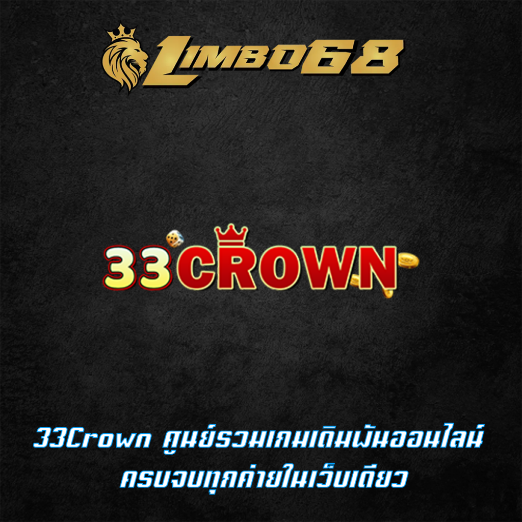 33Crown
