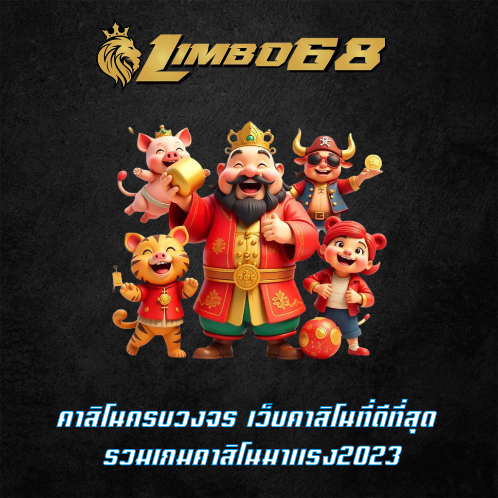 คาสิโนครบวงจร