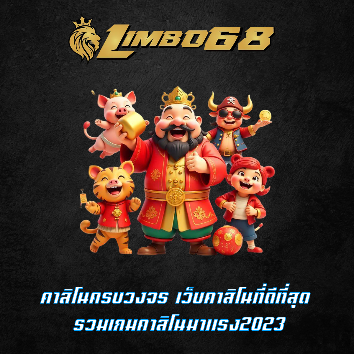 คาสิโนครบวงจร เว็บคาสิโนที่ดีที่สุด รวมเกมคาสิโนมาแรง2023