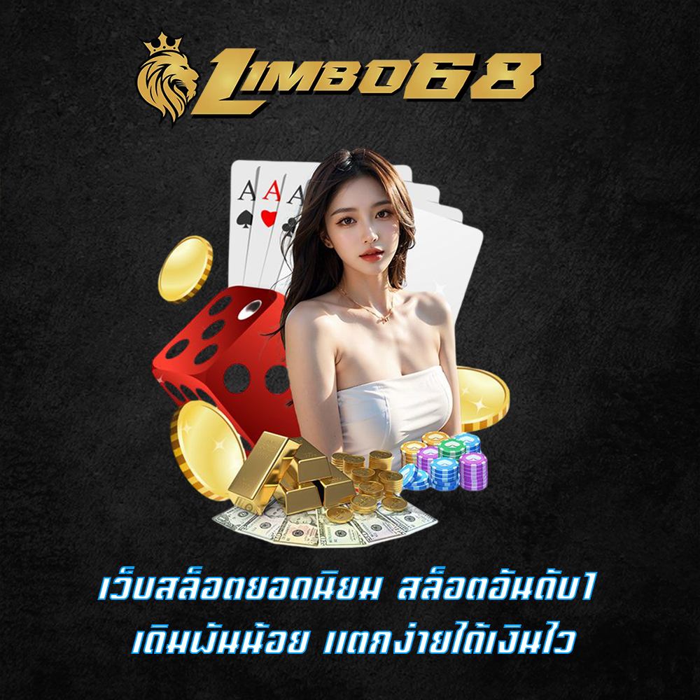 เว็บสล็อตยอดนิยม