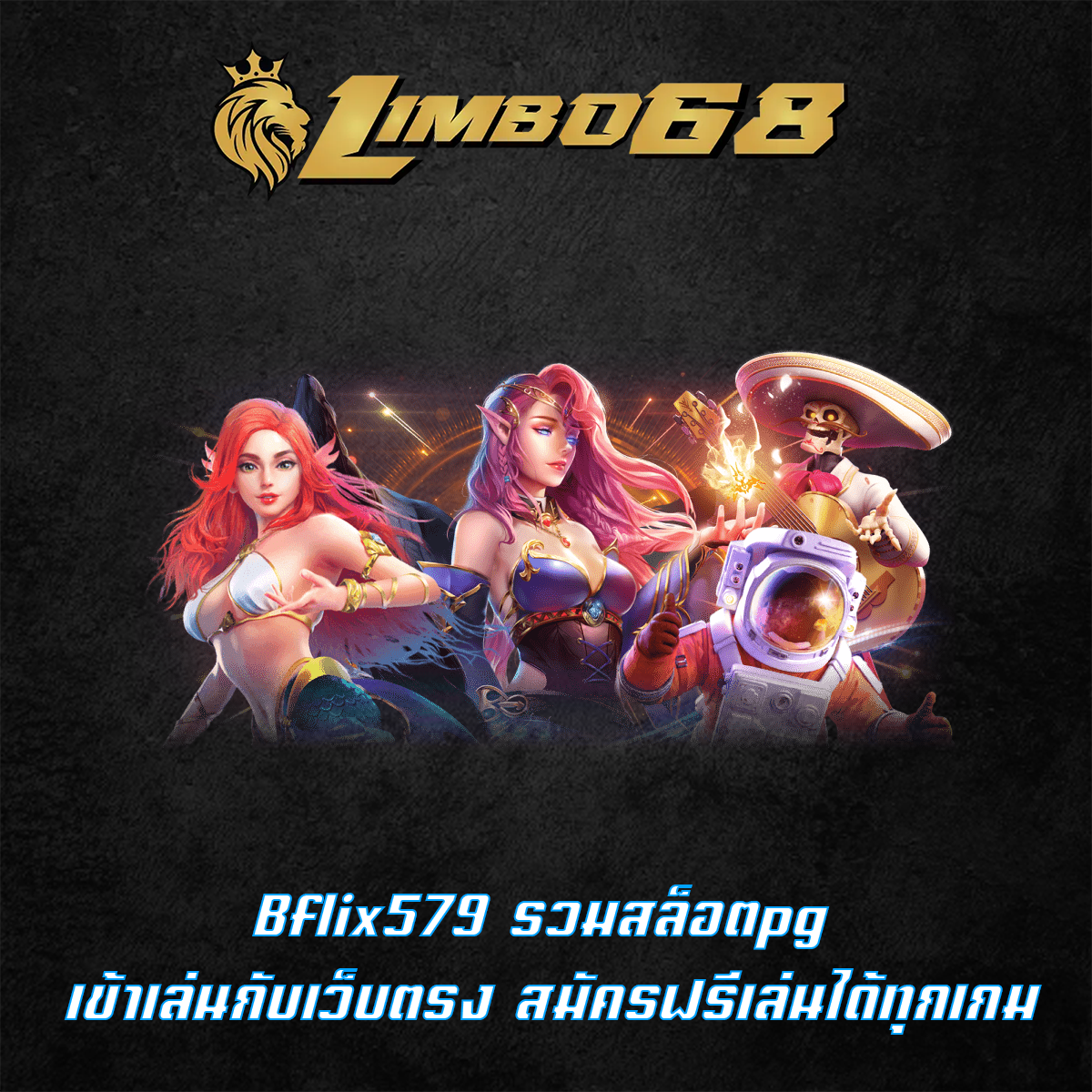 Bflix579 รวมสล็อตpg เข้าเล่นกับเว็บตรง สมัครฟรีเล่นได้ทุกเกม