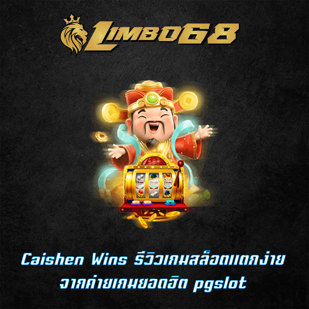 Caishen Wins