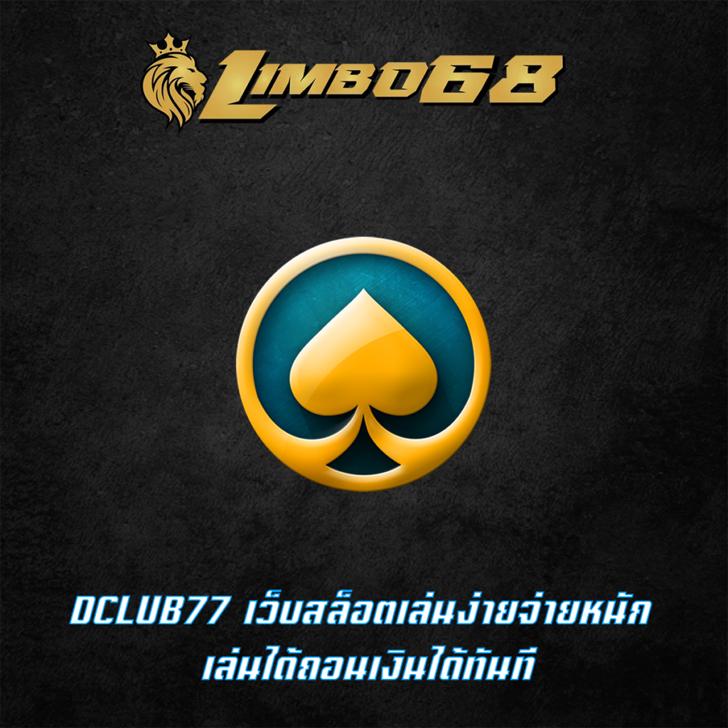 DCLUB77