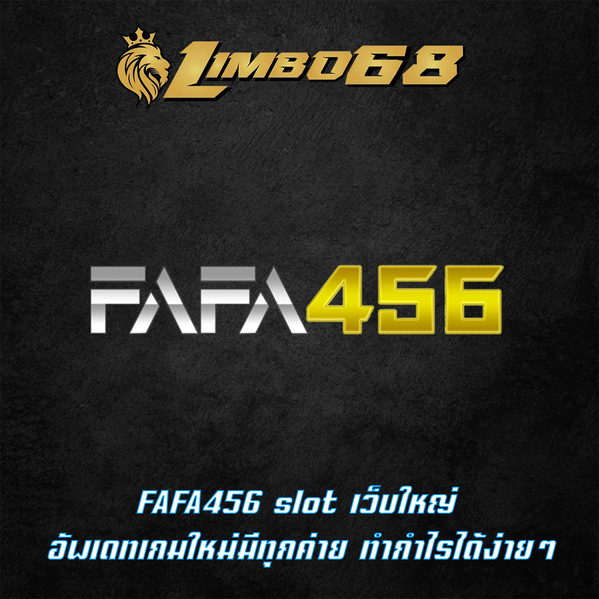 FAFA456 slot เว็บใหญ่ อัพเดทเกมใหม่มีทุกค่าย ทำกำไรได้ง่ายๆ