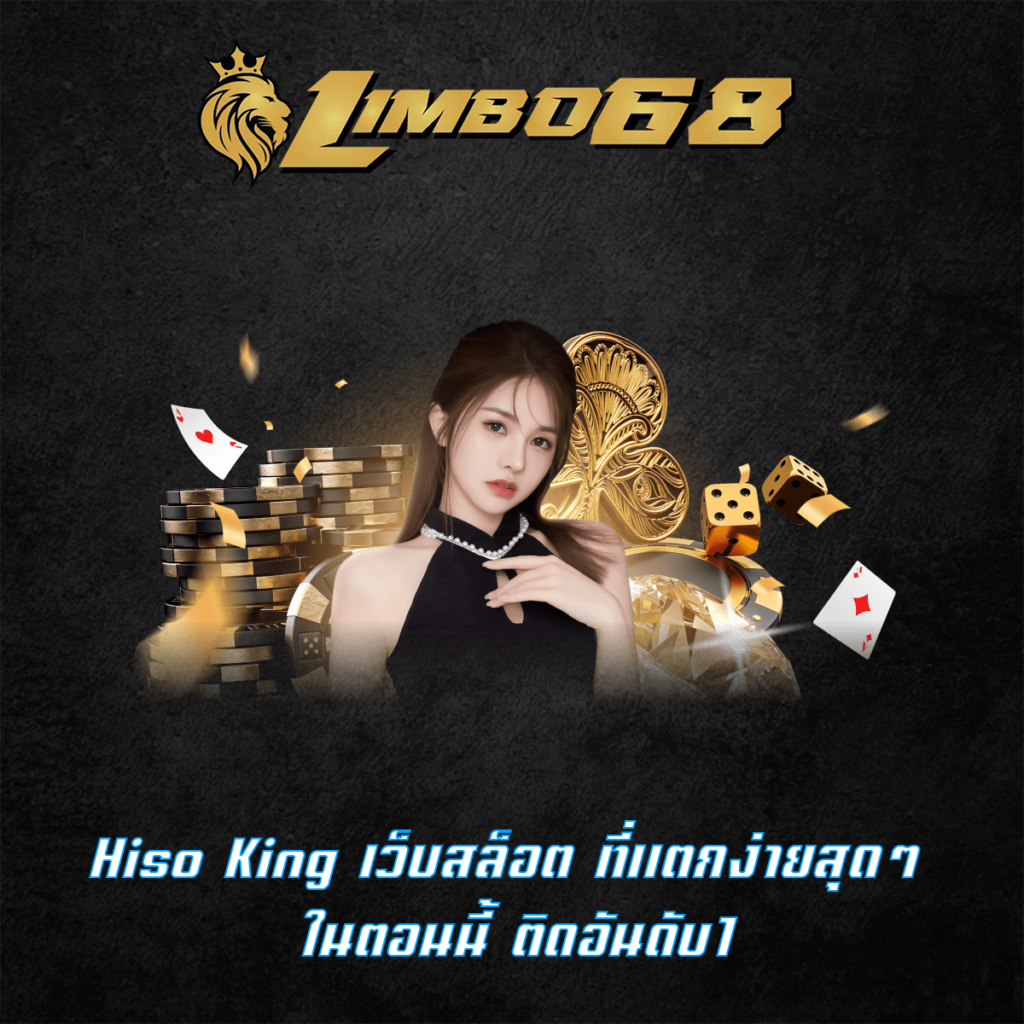Hiso King