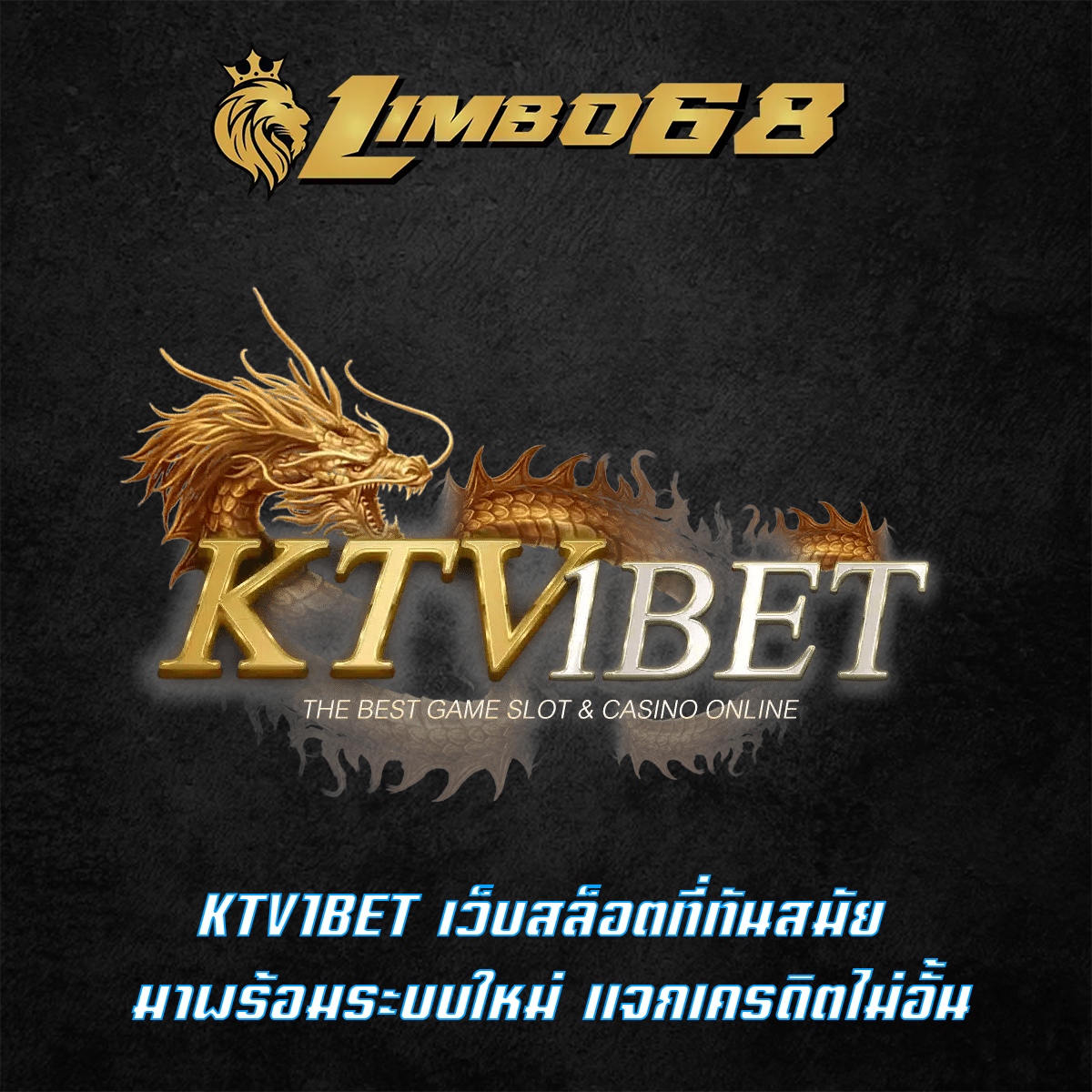 KTV1BET เว็บสล็อตที่ทันสมัย มาพร้อมระบบใหม่ แจกเครดิตไม่อั้น