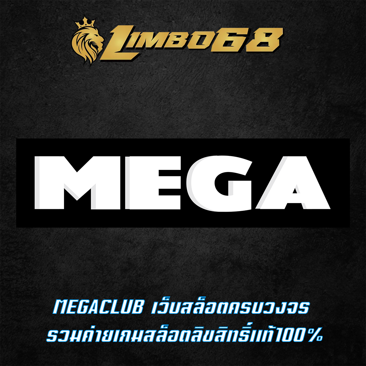 MEGACLUB