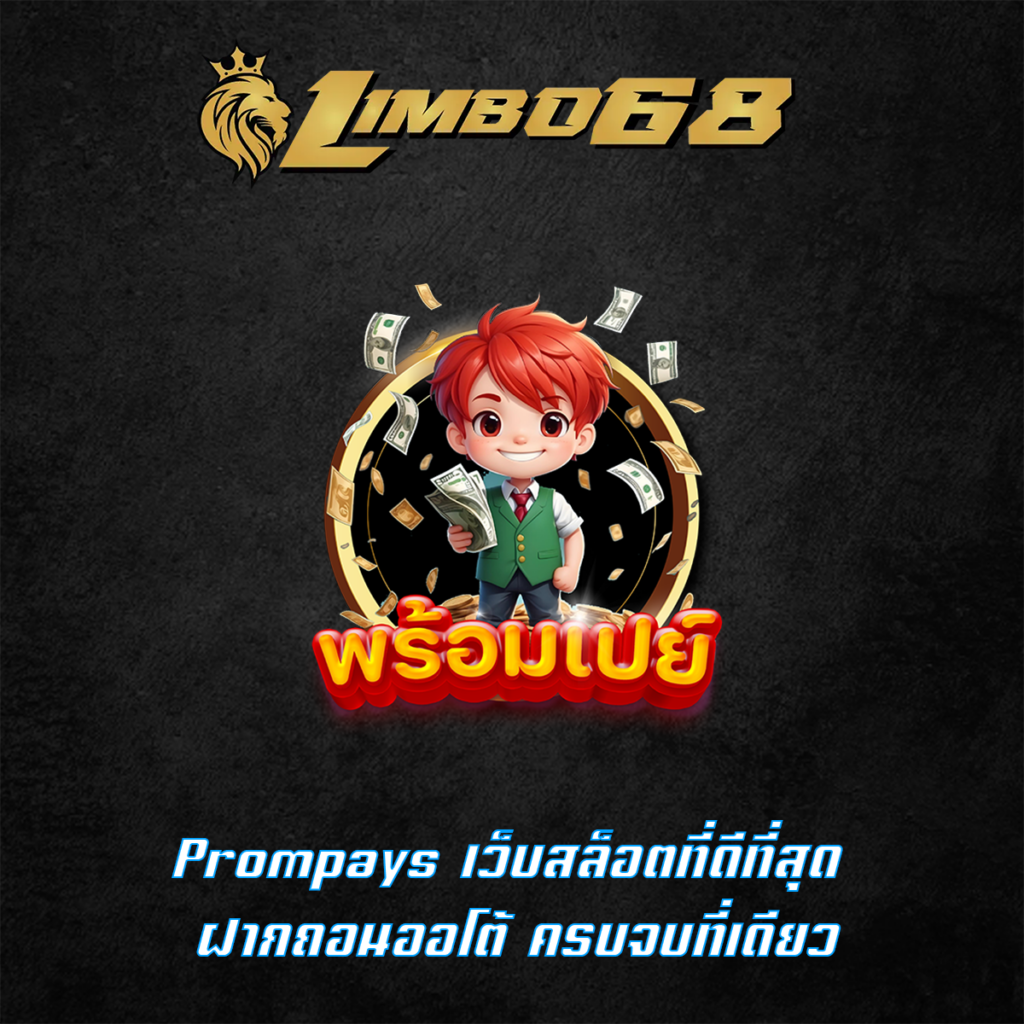 Prompays