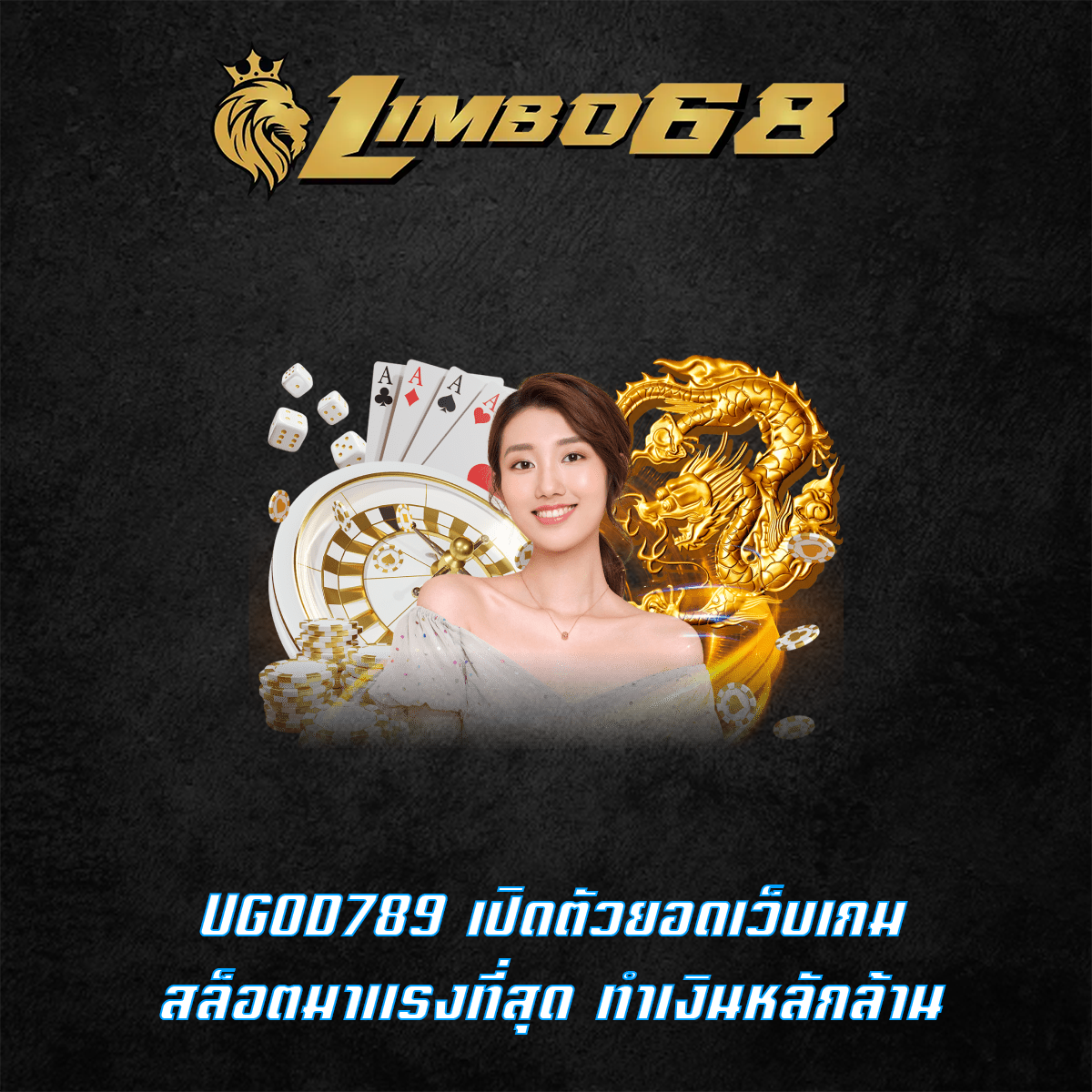 UGOD789 เปิดตัวยอดเว็บเกมสล็อตมาแรงที่สุด ทำเงินหลักล้าน