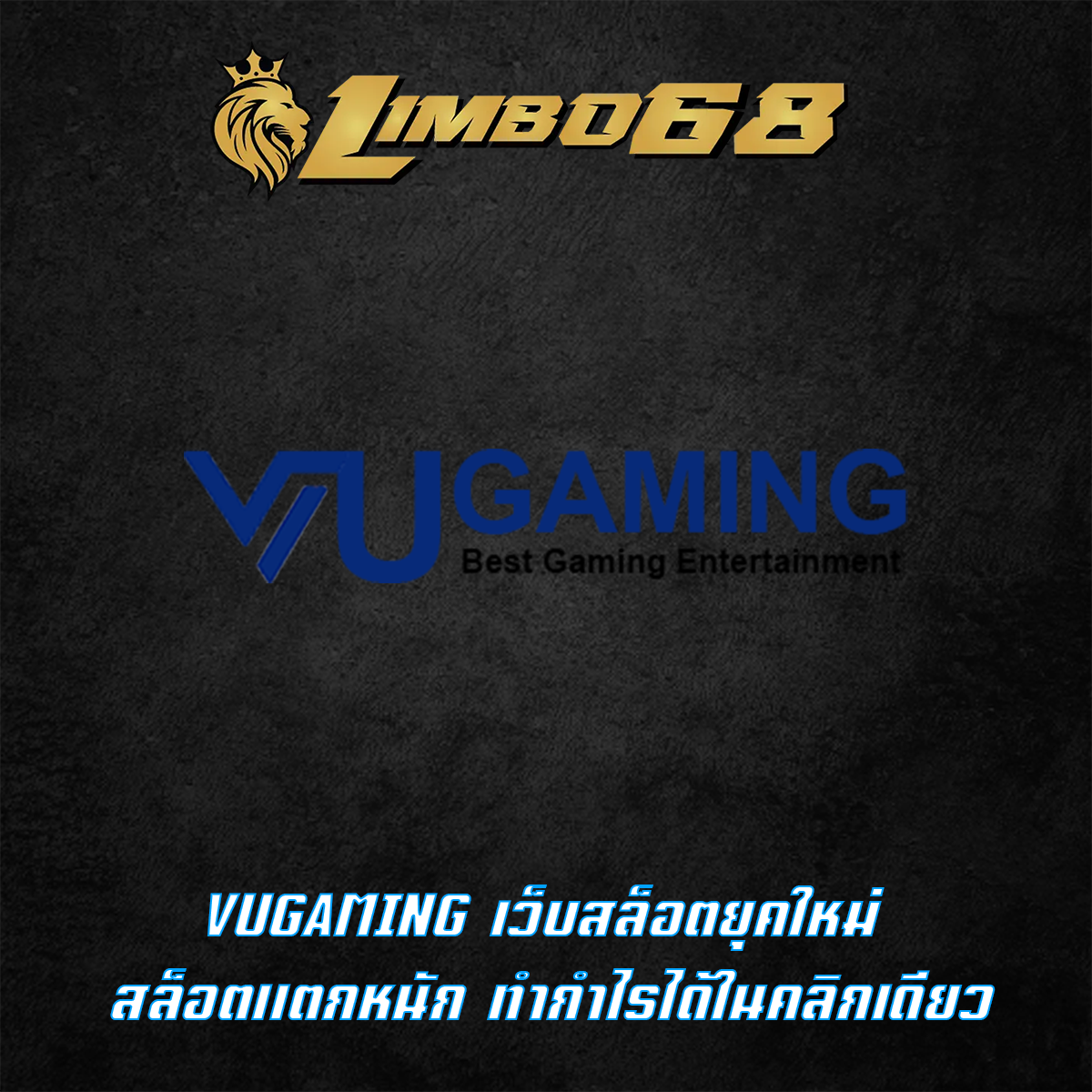 VUGAMING เว็บสล็อตยุคใหม่ สล็อตแตกหนัก ทำกำไรได้ในคลิกเดียว
