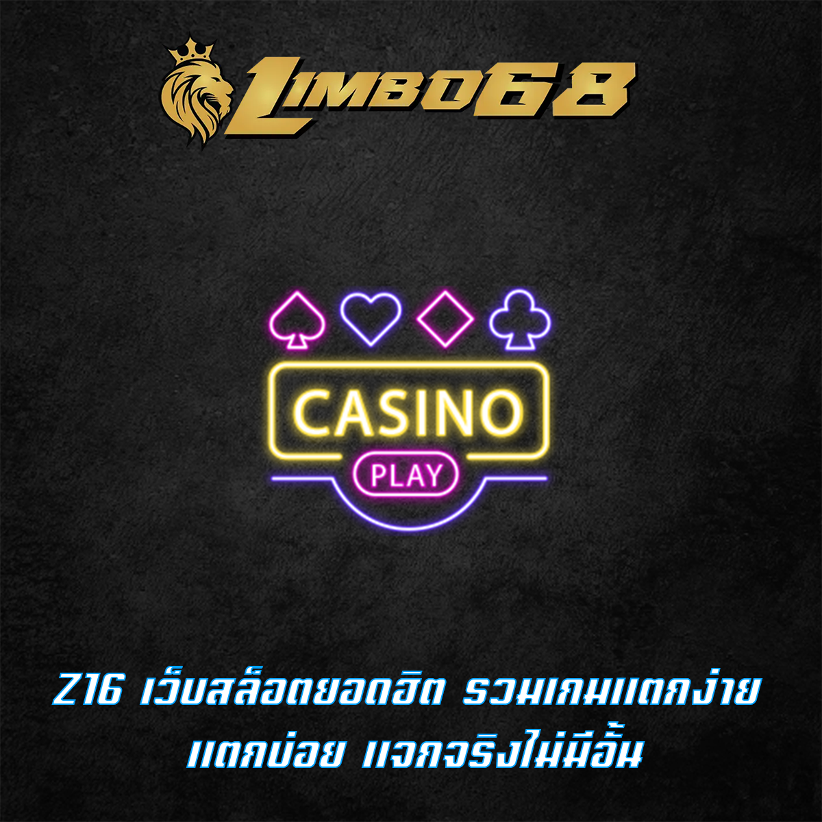 Z16 เว็บสล็อตยอดฮิต รวมเกมแตกง่าย แตกบ่อย แจกจริงไม่มีอั้น