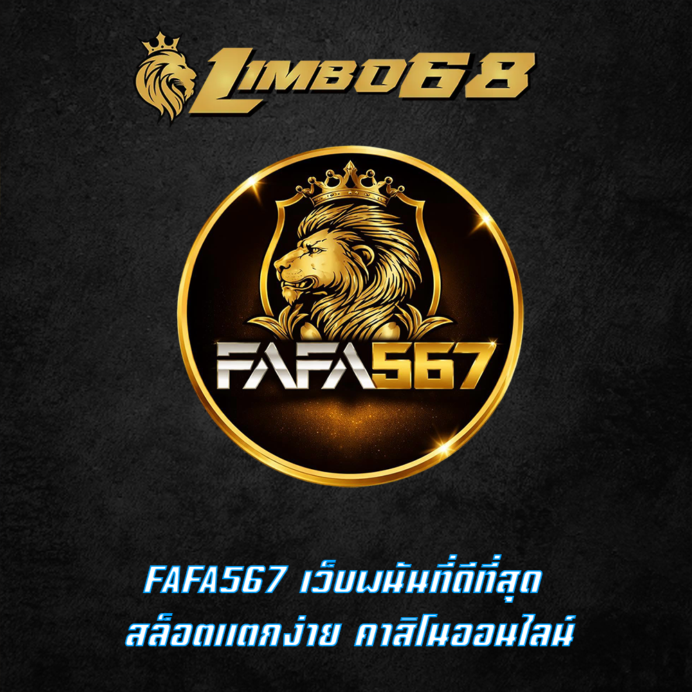 FAFA567 เว็บพนันที่ดีที่สุด สล็อตแตกง่าย คาสิโนออนไลน์