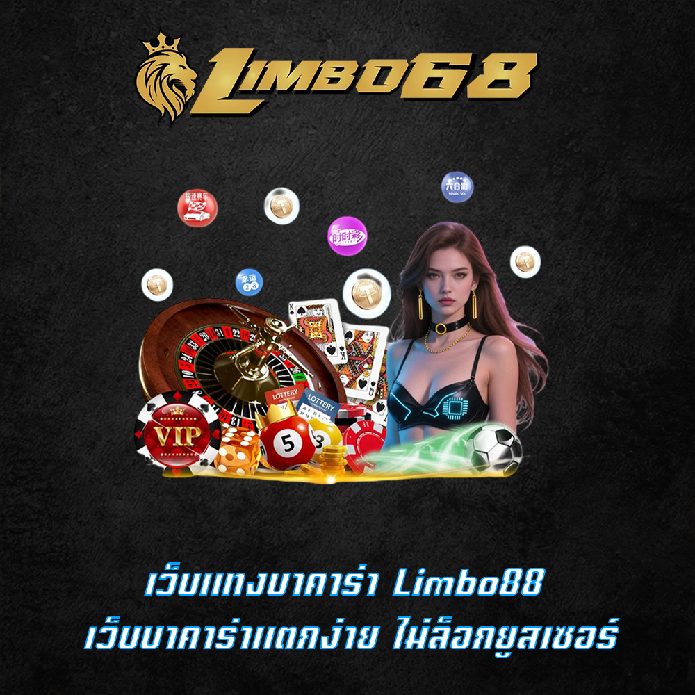 เว็บแทงบาคาร่า
