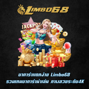 บาคาร่าแตกง่าย