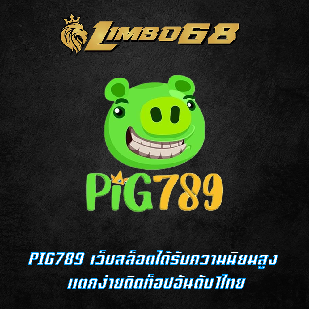 PIG789
