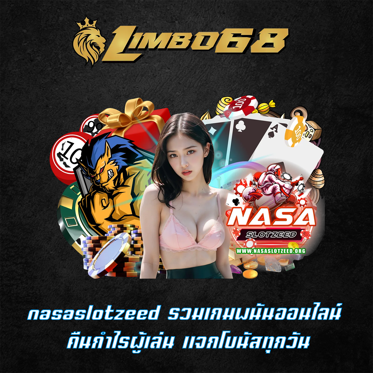 nasaslotzeed รวมเกมพนันออนไลน์ คืนกำไรผู้เล่น แจกโบนัสทุกวัน