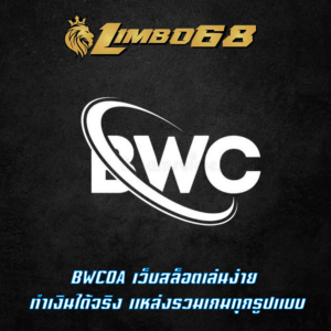 BWCOA