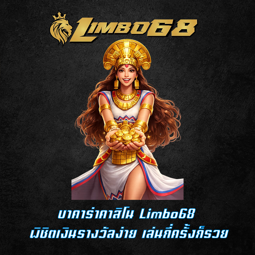 บาคาร่าคาสิโน