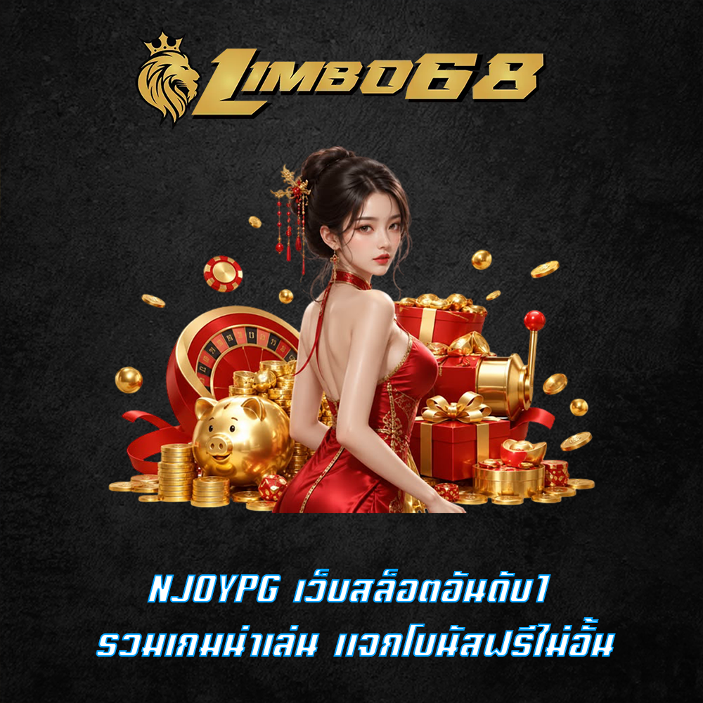 NJOYPG เว็บสล็อตอันดับ1 รวมเกมน่าเล่น แจกโบนัสฟรีไม่อั้น