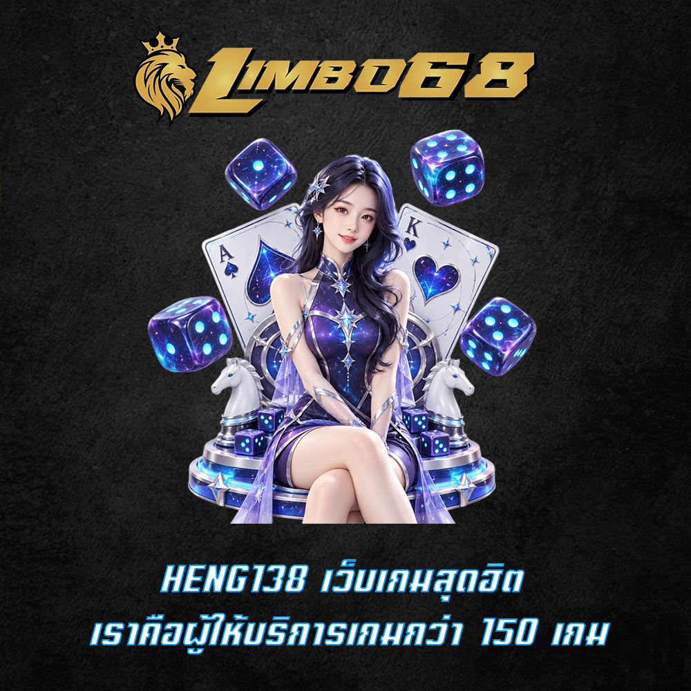 HENG138