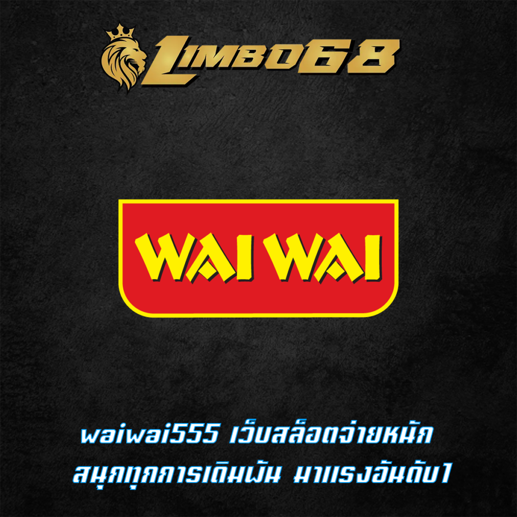 waiwai555