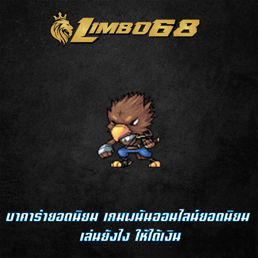 บาคาร่ายอดนิยม