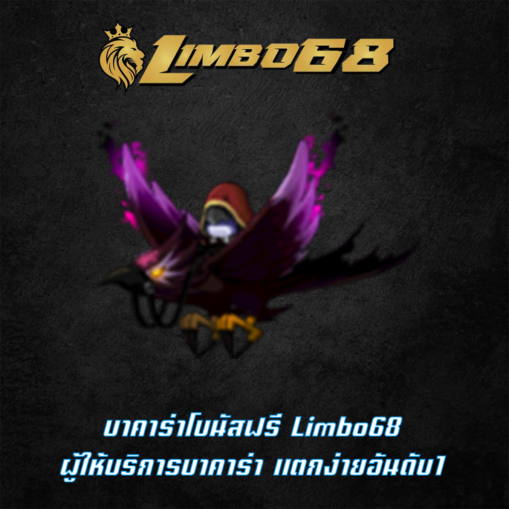 บาคาร่าโบนัสฟรี