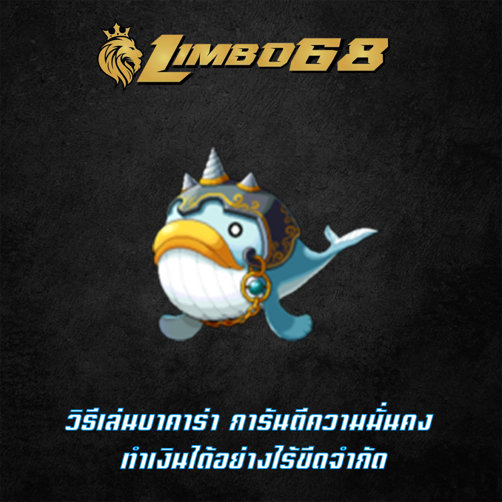 วิธีเล่นบาคาร่า