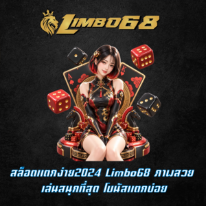 สล็อตแตกง่าย2024