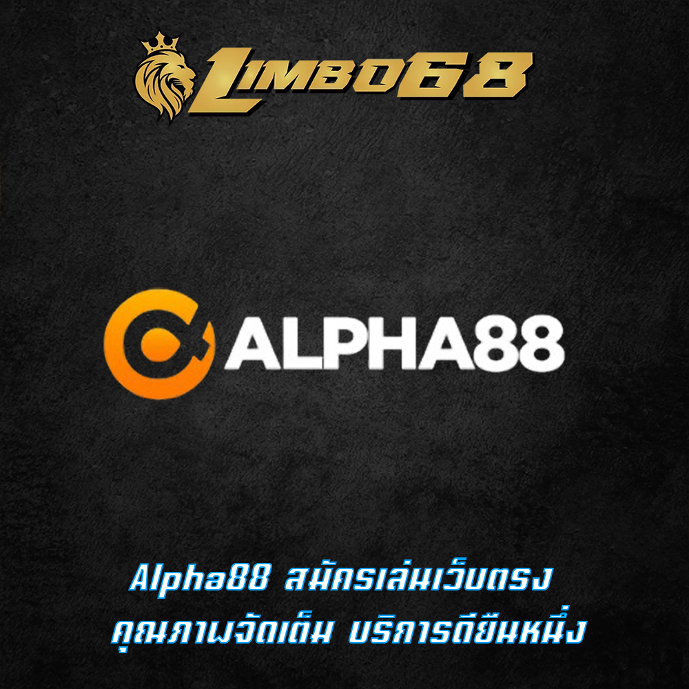 Alpha88