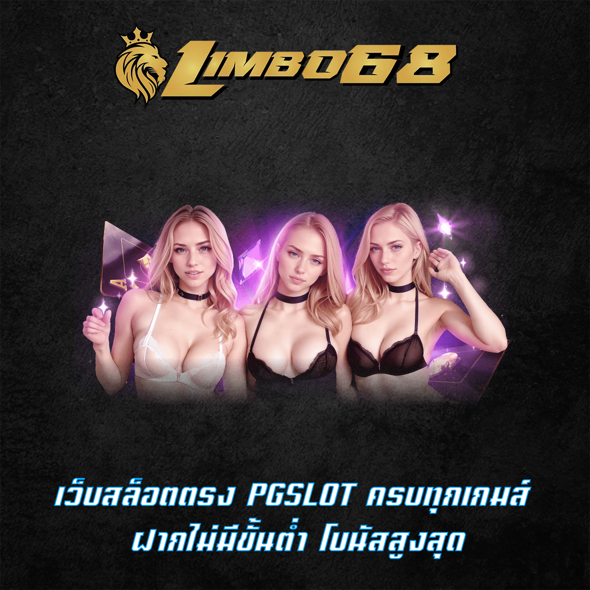 เว็บสล็อตตรง PGSLOT ครบทุกเกมส์ ฝากไม่มีขั้นต่ำ โบนัสสูงสุด