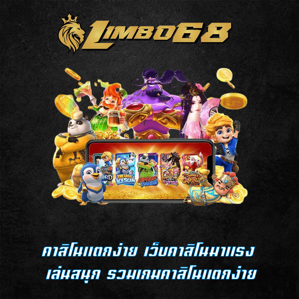 คาสิโนแตกง่าย