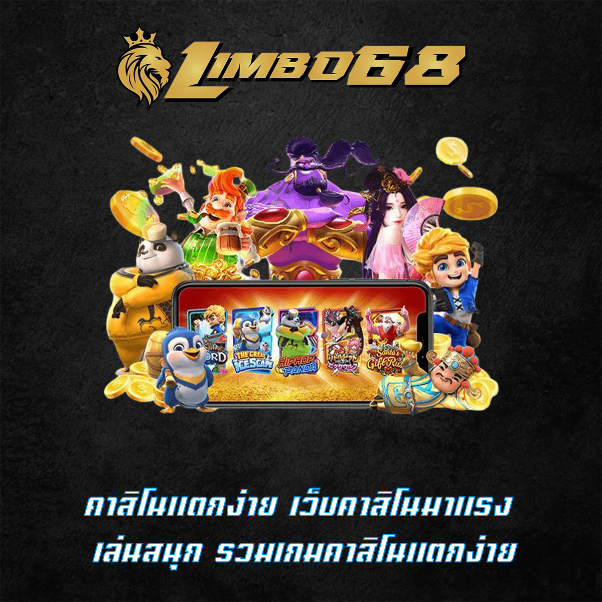 คาสิโนแตกง่าย เว็บคาสิโนมาแรง เล่นสนุก รวมเกมคาสิโนแตกง่าย