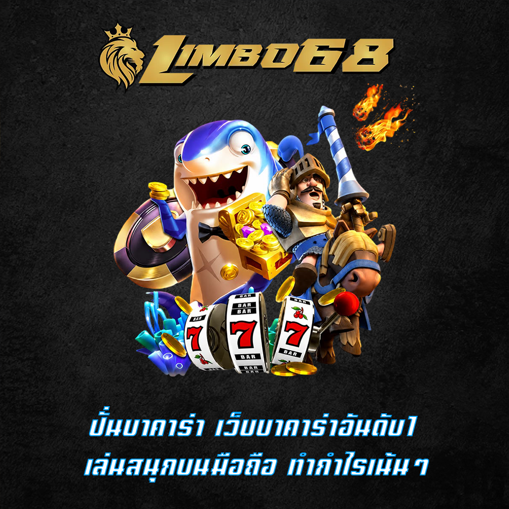 ปั่นบาคาร่า เว็บบาคาร่าอันดับ1 เล่นสนุกบนมือถือ ทำกำไรเน้นๆ