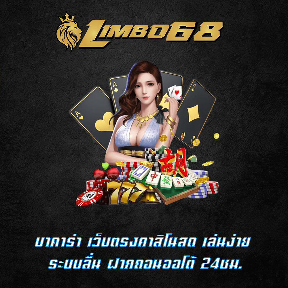 บาคาร่า