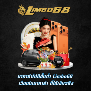 บาคาร่าไม่มีขั้นต่ำ