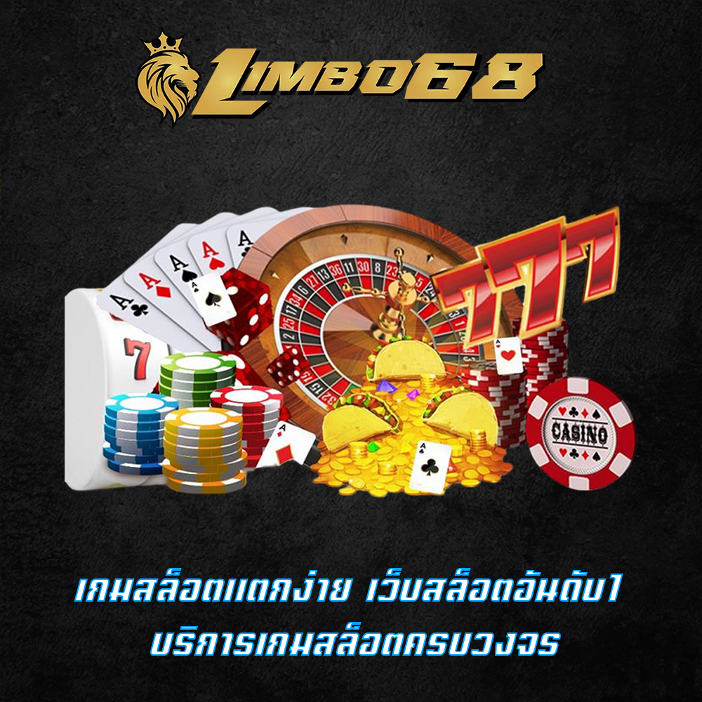 เกมสล็อตแตกง่าย เว็บสล็อตอันดับ1 บริการเกมสล็อตครบวงจร